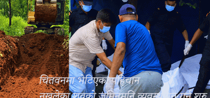 चितवनमा भेटिएका पहिचान नखुलेका शवको जमिनमुनि व्यवस्थापन गर्न शुरु