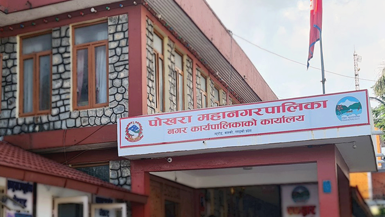 जीर्ण फ्लेक्स र साइनबोर्ड सात दिनभित्र हटाउन पोखरा महानगरको निर्देशन