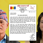 राप्रपा बागमती संसदीय दलमा विवाद: दलका नेता उद्धव थापाविरुद्ध अविश्वास प्रस्ताव दर्ता राप्रपा बागमती संसदीय दलमा विवाद: दलका नेता उद्धव थापाविरुद्ध अविश्वास प्रस्ताव दर्ता