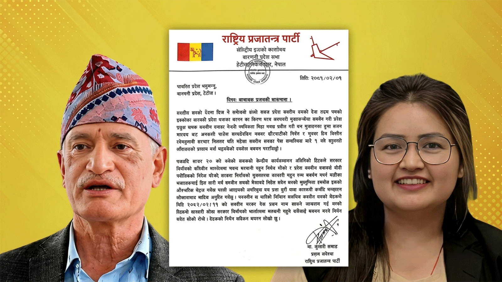 राप्रपा बागमती संसदीय दलमा विवाद: दलका नेता उद्धव थापाविरुद्ध अविश्वास प्रस्ताव दर्ता राप्रपा बागमती संसदीय दलमा विवाद: दलका नेता उद्धव थापाविरुद्ध अविश्वास प्रस्ताव दर्ता