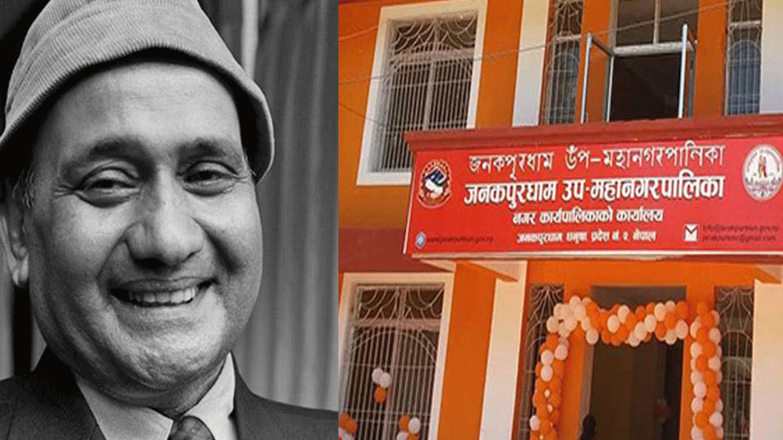 वरिष्ठ साहित्यकार विमलको निधनमा जनकपुरधामका शैक्षिक संस्था बन्द