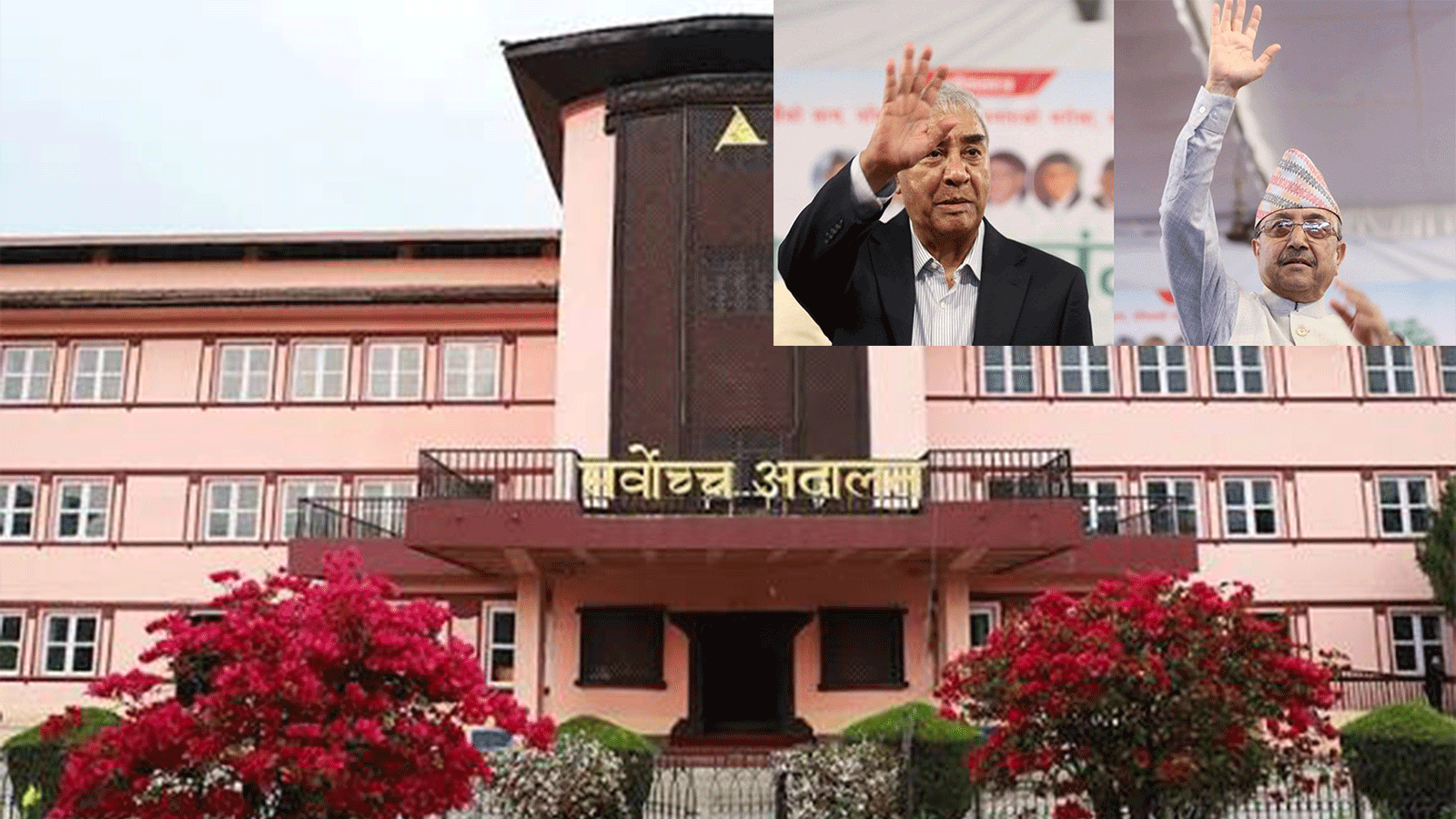 सभापति शेरबहादुर देउवा र कार्यवाहक सभापति पूर्णबहादुर खड्काको रिट दर्ता भएन सर्वोच्च अदालतमा