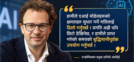 अनियन्त्रित एआई जोखिम रोक्न तीन-चरणीय सुरक्षा योजनाको प्रस्ताव : डारियो अमोडेई