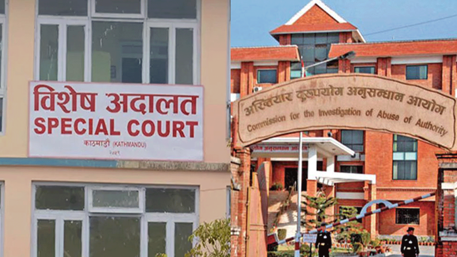 नक्कली शैक्षिक प्रमाणपत्र पेस गरेको आरोपमा अनुसन्धान अधिकृतविरुद्ध मुद्दा दायर नक्कली शैक्षिक प्रमाणपत्र पेस गरेको आरोपमा अनुसन्धान अधिकृतविरुद्ध मुद्दा दायर