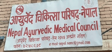 दर्ता नभएका औषधि बिक्री रोक्न आयुर्वेद चिकित्सा परिषद्को अनुरोध दर्ता नभएका औषधि बिक्री रोक्न आयुर्वेद चिकित्सा परिषद्को अनुरोध