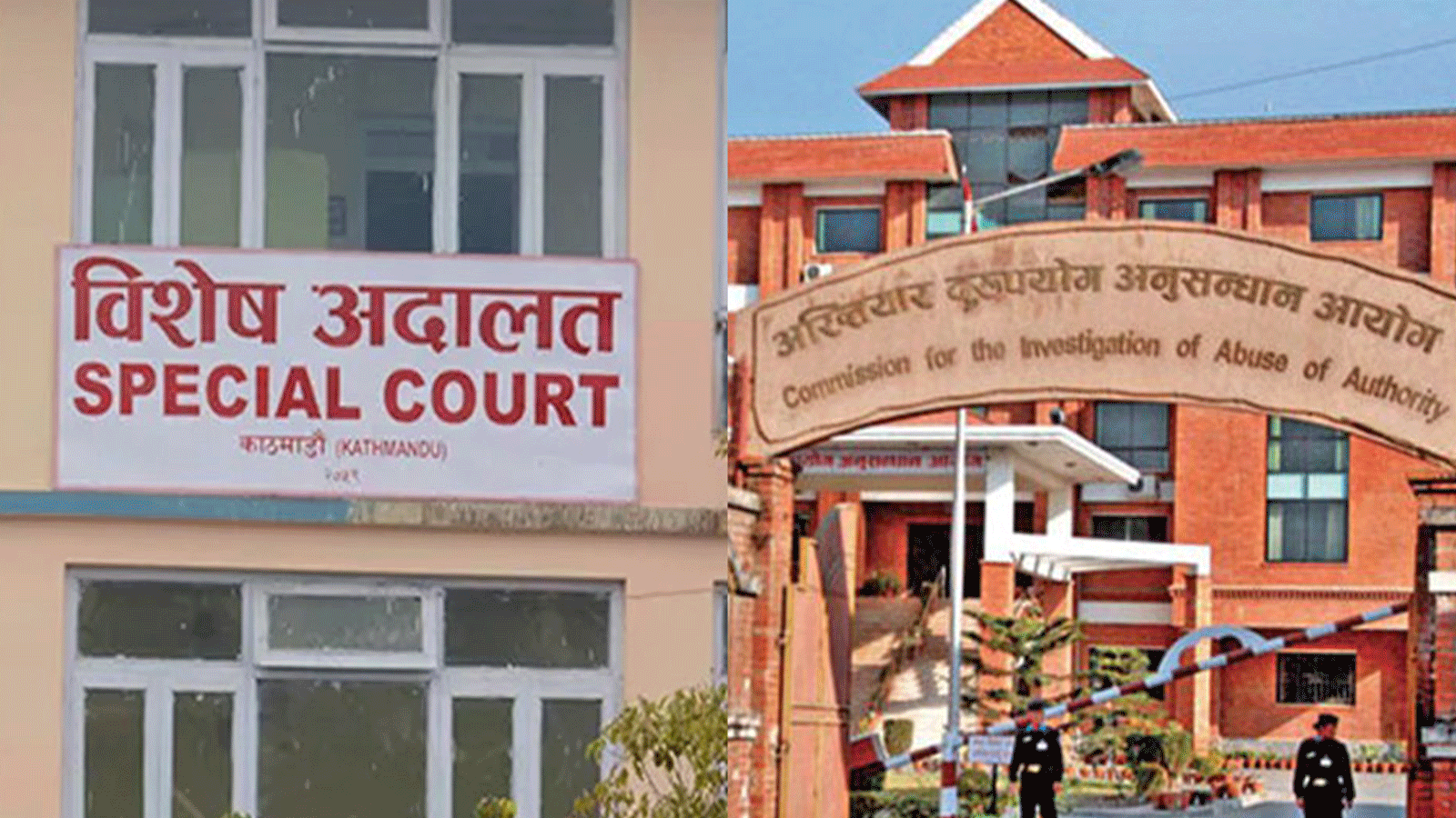 डोल्पामा सडक ठेक्कामा अनियमितता, ८ जनाविरुद्ध भ्रष्टाचार मुद्दा दायर