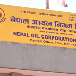वैकल्पिक मार्गबाट काठमाडौंमा पेट्रोलियम पदार्थ र एलपी ग्यास ल्याइयो : आयल निगम