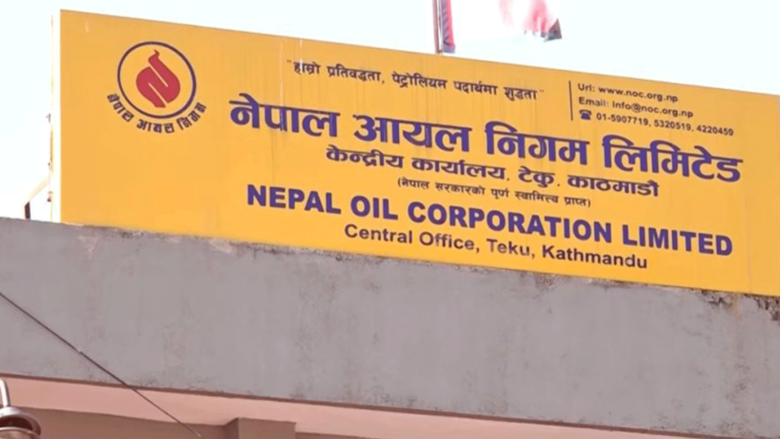 वैकल्पिक मार्गबाट काठमाडौंमा पेट्रोलियम पदार्थ र एलपी ग्यास ल्याइयो : आयल निगम