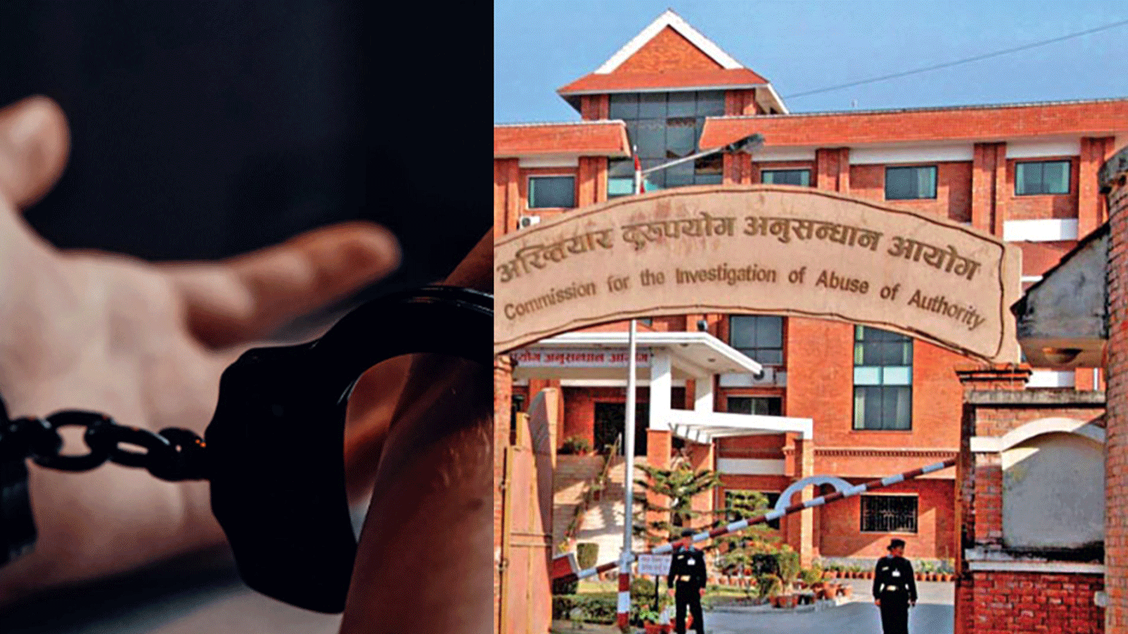 घुस लिएको आरोपमा कागेश्वरी मनोहराका  इन्जिनियर दिपा कार्कीसहित दुई जना घुस रकमसहित पक्राउ