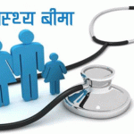 बाढीप्रभावित ३ जिल्लामा स्वास्थ्य बीमाको सहभुक्तानी र क्यापिङ हट्यो, परिचयपत्र नभए पनि सेवा पाइने