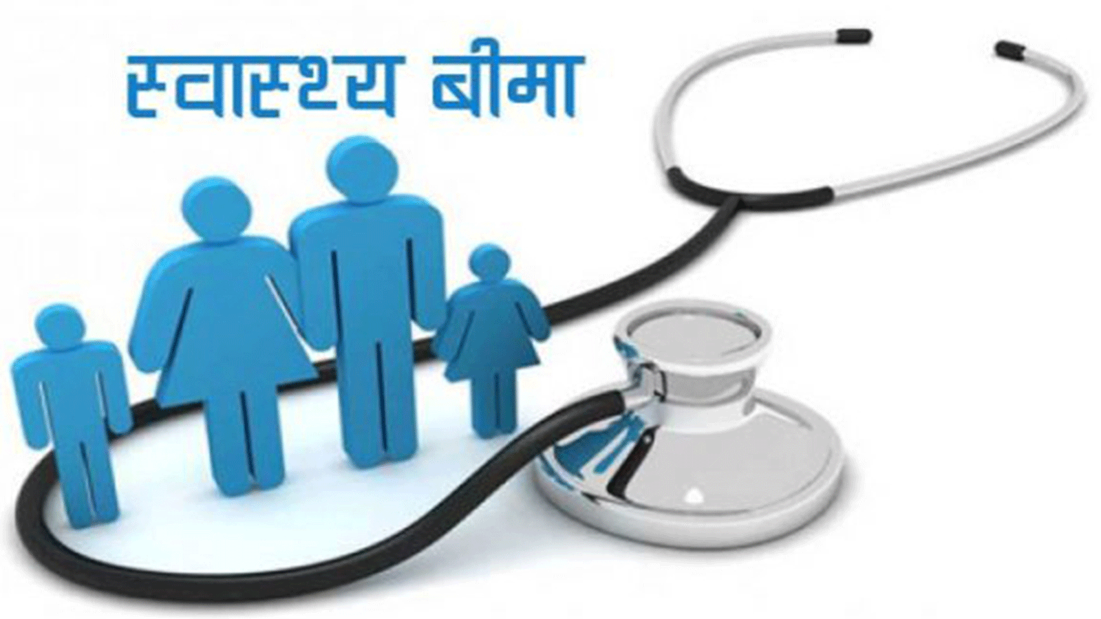 बाढीप्रभावित ३ जिल्लामा स्वास्थ्य बीमाको सहभुक्तानी र क्यापिङ हट्यो, परिचयपत्र नभए पनि सेवा पाइने