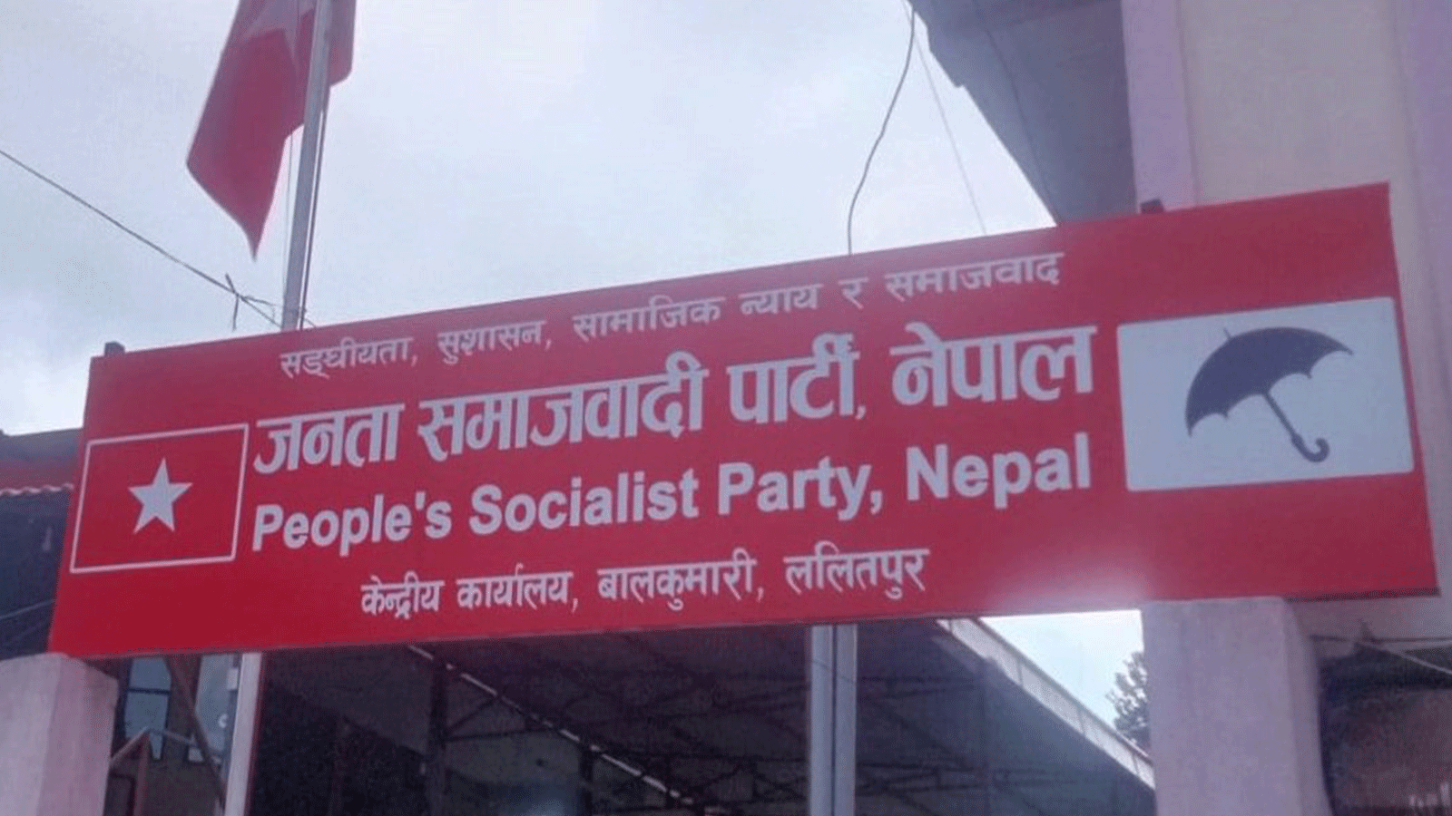 जनता समाजवादी पार्टी नेपालको कार्यकारिणी समितिको बैठक बस्दै