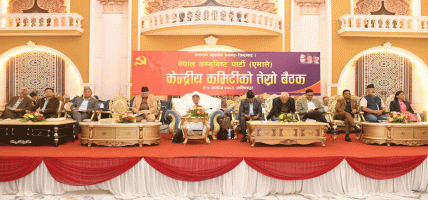 नेकपा एमाले बैठकको तेस्रो दिनः केन्द्रीय सदस्यहरूले धारणा राख्ने क्रम जारी