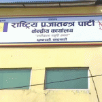 राप्रपाले गर्‍यो ४४ जिल्लाको अधिवेशन, बाँकीको भदौभित्रै सम्पन्न गर्ने तयारी