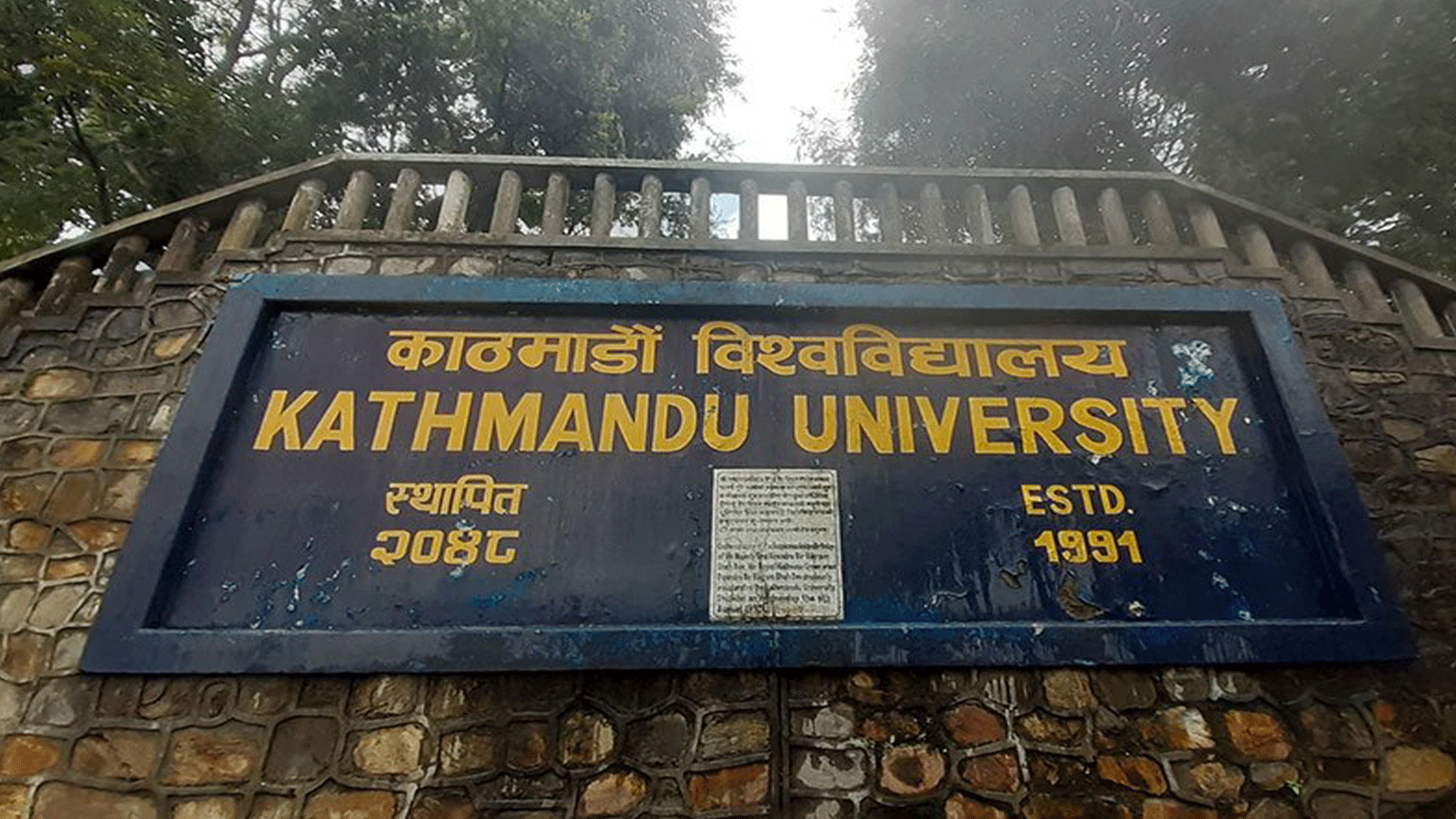बाढीपीडितका लागि काठमाडौं विश्वविद्यालयद्वारा ८५ लाख रुपैयाँ सहयोग