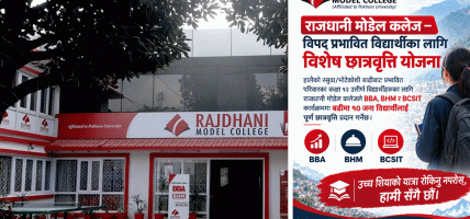 भोटेकोसी बाढी प्रभावित विद्यार्थीलाई राजधानी मोडेल कलेजको विशेष छात्रवृत्ति योजना