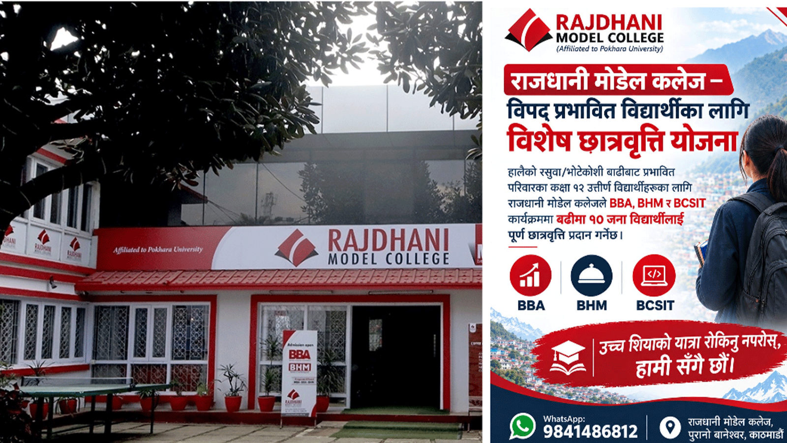 भोटेकोसी बाढी प्रभावित विद्यार्थीलाई राजधानी मोडेल कलेजको विशेष छात्रवृत्ति योजना