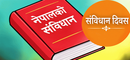 जनताको संविधान कार्यान्वयनको ११ वर्ष: यस्तो थियो असोज ३ को ऐतिहासिक क्षण र वर्तमान यात्रा जनताको संविधान कार्यान्वयनको ११ वर्ष: यस्तो थियो असोज ३ को ऐतिहासिक क्षण र वर्तमान यात्रा
