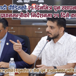 भोटेकोशी बाढी प्रभावित क्षेत्रको पुनःस्थापनाका लागि कार्यदल गठन भोटेकोशी बाढी प्रभावित क्षेत्रको पुनःस्थापनाका लागि कार्यदल गठन